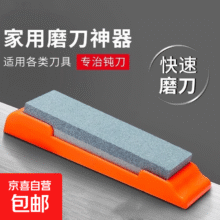 新型磨刀石家用菜刀开刃工具专业快速磨刀器多功能磨刀神器 磨刀石【20cm】1个装4.99元