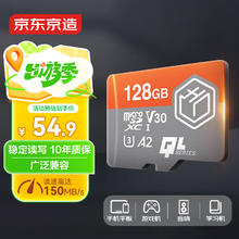 京东京造 麒麟系列 （TF）MicroSD存储卡 128GB（U3、V30、A2）54.9元