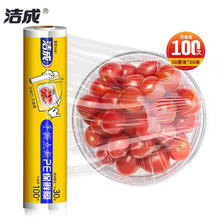 洁成 点断式保鲜膜 30cm*30米 可撕100张2.3元（需买3件，需用券）