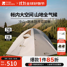 牧高笛 冷山2 双层三季铝杆帐篷