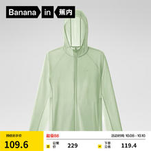 Bananain 蕉内 凉皮302UV防晒衣男士户外皮肤防晒服夹克外套夏 冰霜绿 L券后89.52元