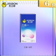 jissbon 杰士邦 三合一安全套 6只装4.6元（需买3件，需用券，共13.9元）