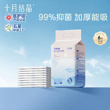 十月结晶 婴儿一次性加厚隔尿垫6片33*45防水尿垫护理垫隔尿垫婴儿 试用装