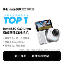 Insta360 影石 GO Ultra旗舰影像口袋相机4K运动相机Vlog券后2335元