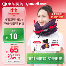yuwell 鱼跃 颈椎牵引器