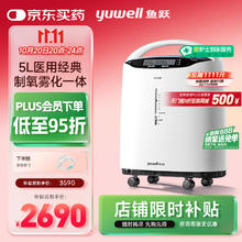 京东PLUS：yuwell 鱼跃 医用分子筛制氧机吸氧机氧气机家用老人带雾化8F-5AW 5L