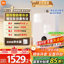 米家 MIJIA 智能零冷水燃气热水器16L S11250.01元