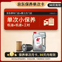 idemitsu 出光 单次基础保养套餐 IFG3 0W-20 4L 30天有效
