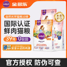 自然光环 HALO 美国Halo自然光环成猫粮10磅/4.5kg