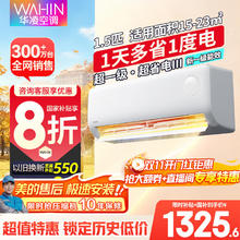 华凌 KFR-35GW/N8HA1Ⅲ 新一级能效 壁挂式空调 1.5匹券后1118.84元
