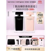 直男斩香水，Narciso Rodriguez 纳茜素 for her同名女士香水礼盒 （黑瓶EDT100ml+粉瓶EDP100ml+赠10ml+0.8*2）新低496.9元包邮