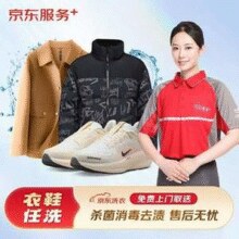某东服务 衣鞋干洗 任洗6件￥105.00 5.4折 比上一次爆料降低 ￥3.9