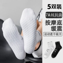 男士袜子男夏季薄款抗菌防臭吸汗透气运动短袜黑白灰 黑色 按摩底 5双 均码4.95元/件包邮（买一送一实付9.89元）赠送主商品