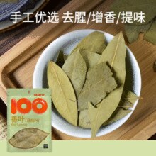 味满分 广西月桂叶 30g/袋￥6.51 6.6折 比上一次爆料降低 ￥0.39