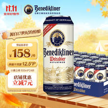 百帝王 Benediktiner 德国百帝王小麦白啤酒（Benediktiner）精酿黑啤 500mL 24罐 500mL 24罐 白啤券后128.31元