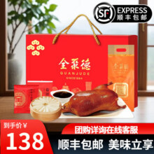 全聚德北京烤鸭年货礼盒中秋送礼烤鸭饼酱套装北京特产月饼礼盒五仁月饼 京韵鸭礼【五香味】138元