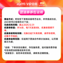 【全款预售】爱奇艺黄金VIP会员年卡加京东PLUS会员年卡148元