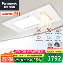 松下 Panasonic 一体集成吊顶暖风机8平内｜FV-JDBQVU1异味感应/照明