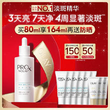 OLAY 玉兰油 第3代淡斑小白瓶晳颜祛斑精华液 80ml324.52元