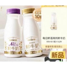 再降价、天降礼金：每日鲜语 鲜牛奶185ml*8瓶+A2β-酪蛋白鲜奶185ml*2瓶 赠185ml*2瓶32.78