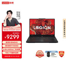 联想 Lenovo 拯救者R7000P 2025 游戏笔记本电脑(锐龙9 8940HX 16G 1T RTX5060 2.5K 240Hz 黑)20%7327.62元