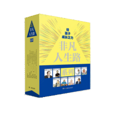 非凡人生路（榜样的力量 套装共8册）80元 (券后省20)
