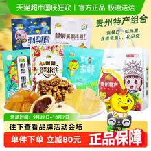 限移动端、88VIP：黔康 贵州特产刺梨冻果糕鲜花饼琥珀核桃仁酥饼组合零食大礼包 1340g 礼盒装113.91元