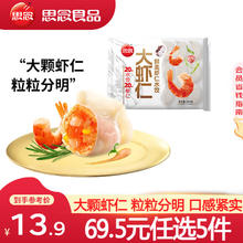 思念 大虾仁水饺 鲜美虾仁三鲜水饺速冻饺子早餐食品蒸饺煎饺 鲜美虾仁水饺400g