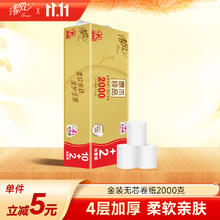 京东PLUS：Breeze 清风 金装无芯卷纸 12卷 2000g券后16.46元