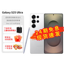 三星 SAMSUNG Galaxy S25 Ultra 5G手机 12GB 256GB 钛辉银