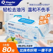 Kingstar 金士达 厨房卫生湿巾 80抽*2包￥16.10 2.7折 比上一次爆料上涨 ￥2.2