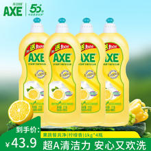 AXE 斧头 洗洁精AXE小瓶900ml洗涤灵厨房洗碗液餐具清洗剂 柠檬家庭装券后36.9元