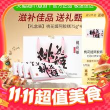 桃花姬 阿胶糕 75g*4