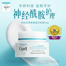 Curél 珂润 润浸保湿滋养乳霜40g*299元