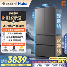 海尔 Haier BCD-550WGHFDC9GYU1 风冷法式多门冰箱 550L 博卡灰