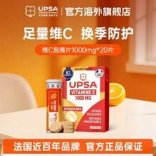 法国进口，UPSA 维生素C泡腾片 1000mg*20片新低1.7元包邮包税