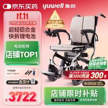 京东PLUS：yuwell 鱼跃 电动轮椅 全自动折叠 轻便 D130FL 三元锂电池版 12Ah3580元包邮（15号20点开售，实际到手价更低，可关注）