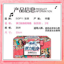 Sofy 苏菲 超值日夜组合62片