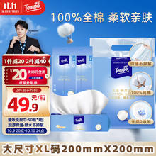 Tempo 得宝 洗脸巾 90抽3包（65g/㎡）25.36元