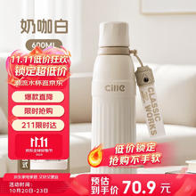 cille 希乐 316不锈钢保温杯 大容量双饮水杯 奶咖白 600ml （plus会员免运费）31.91元