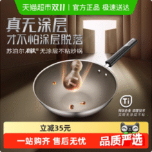 Supor 苏泊尔 光面/蜂窝版 有钛无涂层炒锅 30cm新低86.8元包邮