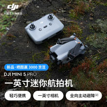大疆 DJI Mini 5 Pro 一英寸迷你航拍机 全向主动避障智能跟随4788元