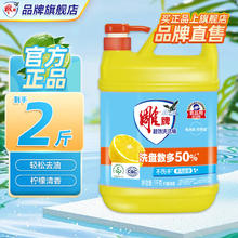 雕牌 洗洁精家用实惠装大桶 2斤券后2.9元