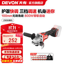 大有 DEVON 20V无刷锂电角磨机2908充电角磨机高转速工业级工地户外切割机 100MM裸机