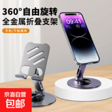 全金属旋转手机支架 360°旋转升降1元包邮