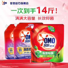 OMO 奥妙 洗衣液组套（14斤）2.9元/斤券后40.9元