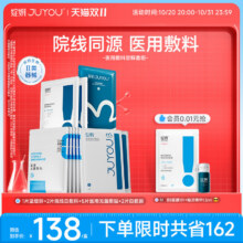 JUYOU 绽妍 皮肤修复敷料组合 25g*10片46.8元包邮