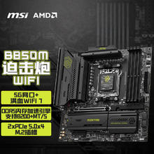 限移动端、京东百亿补贴：微星 MAG B850M MORTAR WIFI 迫击炮 M-ATX主板（AMD AM5、B850）1398.9元