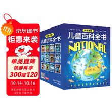 京东百亿补贴、今日必买：《国家地理儿童百科全书》（套装共12册）