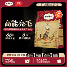 FREGATE 弗列加特 85%高鲜肉烘焙粮 全价鲜肉烘焙猫粮 鸡肉配方100g